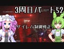 【アーマードコア６】シリーズ初見ずんだもん初めてACに乗る！パート52【VOICEVOX】