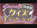 【実況】放課後クイズエデュケーションをやってみた！(NORMAL編)【プリコネR】