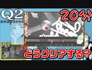 【Q2 HUMANITY】新キャラでごり押しがより効くようになったが...　#5