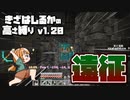 【Minecraft】きざはしるかの高さ縛りv1.20 第34話【ゆっくり実況】