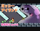□■ヨッシーアイランドを協力プレイ part16【姉弟実況】