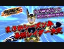 【ゆっくり実況】金セルと見る、シーズン４最弱レイダーは誰だ【DBTB】