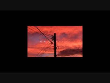 曖昧劣情Lover 歌った