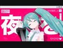 DO IT!! feat. Hatsune Miku / T.M.P (Official Music Video)