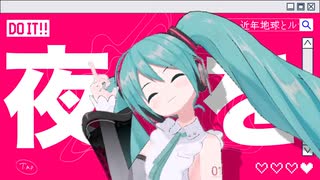 DO IT!! feat. Hatsune Miku / T.M.P (Official Music Video)