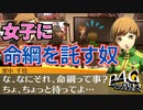 【P4G】”マヨナカテレビ”って知ってる？ part6 ※ネタバレあり