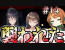 【廃深】襲われた二人 #14