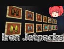 【ゆっくりMOD紹介】シンプルな飛行装置『Iron jetpacks』　【Forge1.20.1】