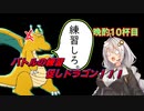 【ポケモンSV】紲星あかりのランダムデスマッチS10杯目【VOICEROID実況】