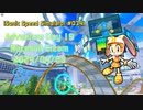 【Sonic Speed Simulator #034】Adventure Day 19 - Racesuit Cream 2024/04/08
