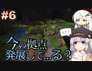 この広大な世界に工業を！パート6〜10まとめ【ソフトウェアトーク実況】