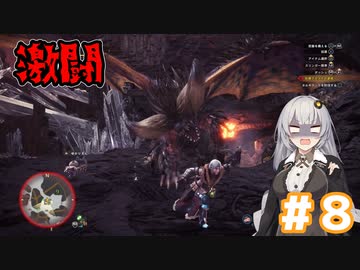 【MHW】今更始めるふんたー生活#8