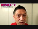 20200624_直家GOから皆さんへ♪激ﾔﾊﾞメッセージ!!【阪◯◯◯事故G】炙り出た人類へのGod&ヘブン暗示!!!驚愕・絶倫・唖然G