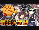 【Murderous Pursuits】暗殺者ずん子、パイを床に置くことで無双する【VOICEROID実況】