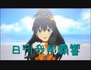 日刊 我那覇響 第3884号 「M@GIC☆」