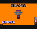 【幸運の大家様】スロットマシンで家賃を稼ぎ、資本主義を倒す！ローグライクゲームの奥が深かった…！【11F Part1】