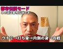 20200630_《外伝》【大阪府高槻市・クレーン車転倒事故】言霊♪カタカムナ♪～フラクタル理論～激アツメッセージ!!!