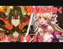 甘皇后1枚から始める英傑大戦 Part316