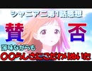 【シャニアニ】質感の高さで評価を得るも内容の薄さで賛否を呼ぶシャニマスアニメ第一話の感想【アニメレビュー】