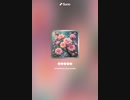 音楽作ってみた♯∞