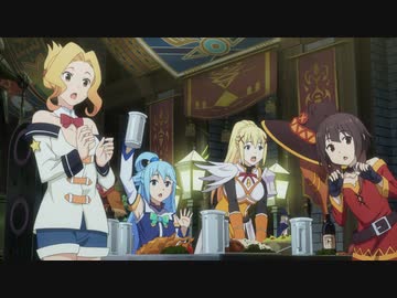 この素晴らしい世界に祝福を！３　第1話　この明るい未来に祝杯を！