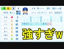 パワプロ新作度会隆輝の能力が判明！！【パワフルプロ野球2024-2025】