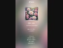 音楽作ってみた♯∞