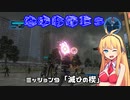 【地球防衛軍５】毎日投稿EDF5レンジャーINF縛りPart9【VOICEROID実況】