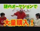 【大川ID】サザビーでもヤフオクでもない！畑の真ん中で出くわした謎のオークション＜前編＞