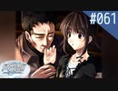 【実況】#061:Remember11 -the age of infinity- 初見実況プレイ【サトル編】