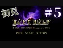 【生放送アーカイブ】『ダークハーフ』Part9 2024.4.8放送分【初見】