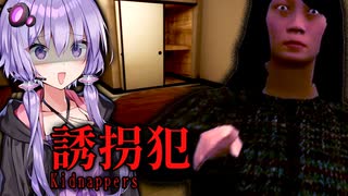 日本の誘拐事件ホラーゲーム『誘拐犯 | Kidnappers』_全エンド【VOICEROID実況/結月ゆかり・紲星あかり】