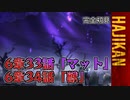 【ゆっくり実況】はじめての管理人69【リンバス】