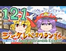 121【東方自作アニメ】ジャケレベスクランブルエッグ!!!【ぴちゅーんパラレルイリュージョン】(ニコ動版)