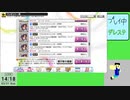 20240331 【デレステ】イベントアイテムをきっちり使い切ろうpart1【生放送TS】