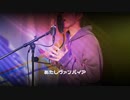 「ヴァンパイア」歌ってみた【るぷす】