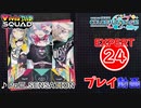 【プロセカ】 PaⅢ.SENSATION 【EXPERT】 (AP)
