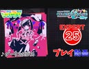 【プロセカ】 ダーリンダンス 【EXPERT】 (AP)