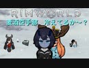 麦酒空手部 冷えてるか～？.mp13【Rimworld淫夢】