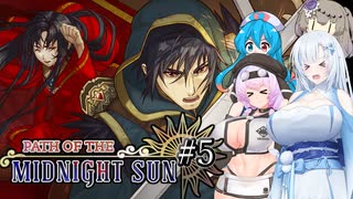 【Path_of_the_Midnight_Sun#5】雪もち大福のマイナーゲームを広めたい ～逃亡～【VOICEVOX＋α実況】