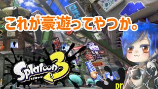 徒然としたスプラトゥーン3_Part81【ゆっくり実況/スプラトゥーン3/Splatoon3】