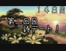 第二回目 詩デート！ １４日目 【ぼくなつ】