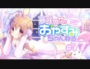 【イヤホン推奨】藤咲ウサがおやすみ前にASMRで遊ぶよ＃77.5