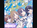 【シャニソン】僕らだけの未来の空　master