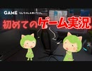 【第１２話】初めてのゲーム実況の巻～にゃべっとした毎日♪～