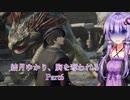 【Dragon's Dogma2】結月ゆかり、胸を奪われる part6【A.I.VOICE】