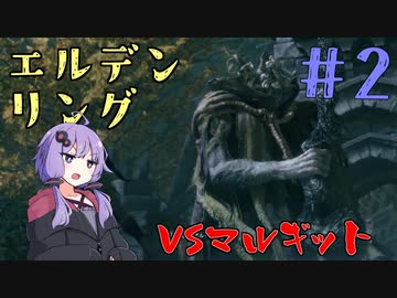 【ELDEN RING】ゆかりさんと狭間の地巡り #2【A.I.VOICE実況プレイ】