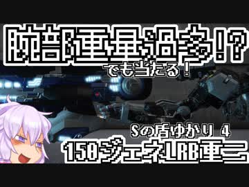 【AC6ランクマッチ】Sの盾ゆかり 4【VOICEROID実況プレイ】