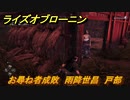 ライズオブローニン　お尋ね者成敗　雨降世昌　戸部　＃７６　【Rise of the Ronin】
