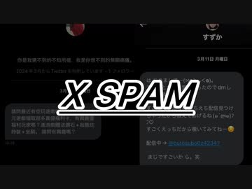 X spam feat.永久ゲスト　(prod.Kabu)